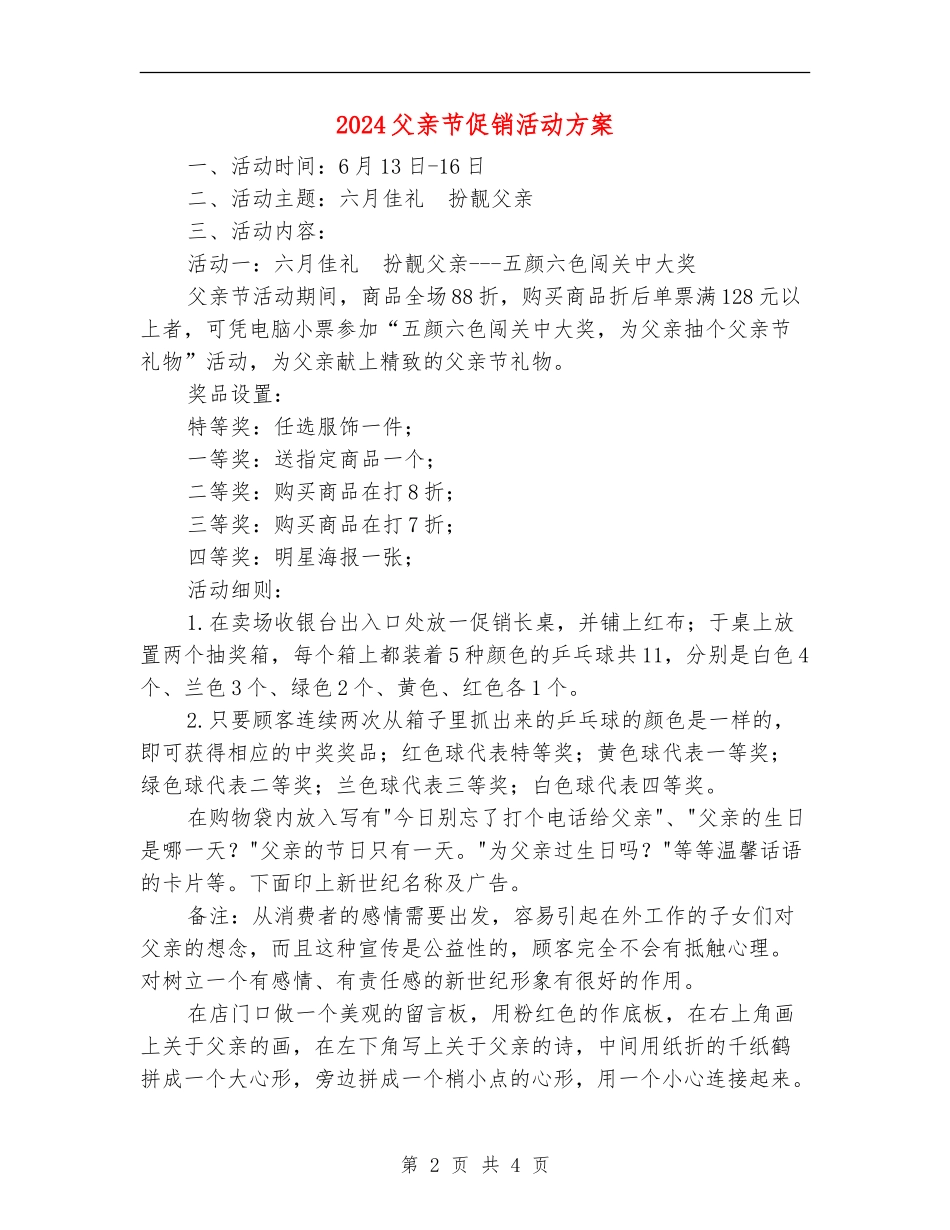 2024父亲节促销活动方案-1_第2页