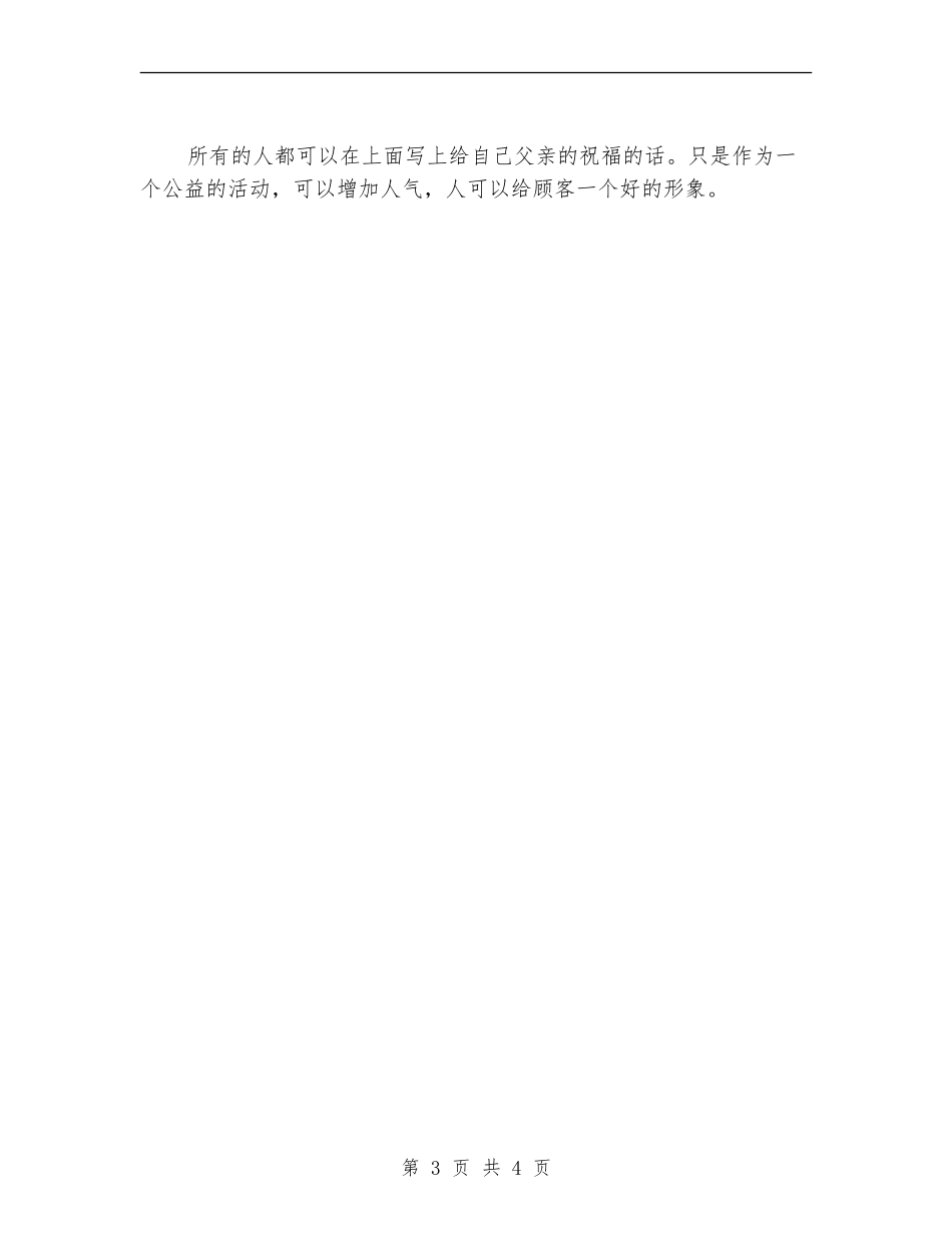 2024父亲节促销活动方案-1_第3页