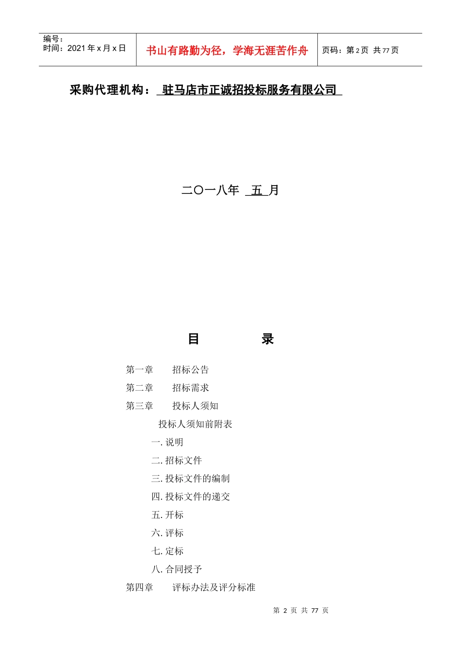 黄淮学院智慧化校园综合安防系统采购项目_第2页