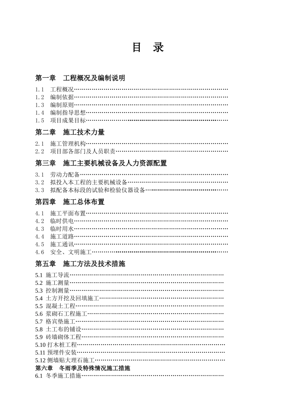 高标准建设基本农田建设项目施工组织设计_第2页