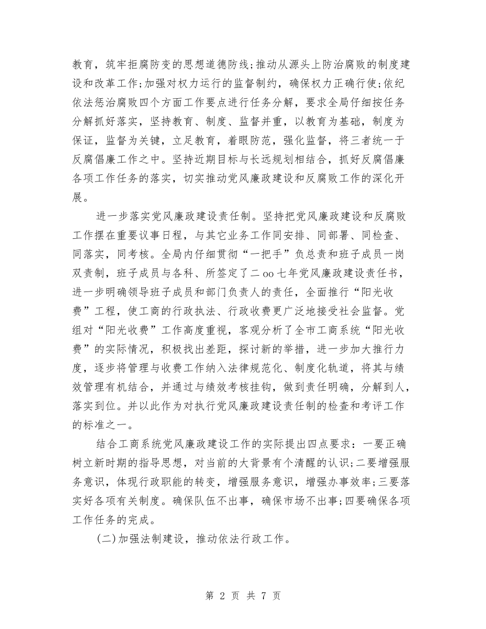 2024年11月关于预备党员个人工作总结范文与2024年11月内镜医师进修个人总结报告汇编_第2页