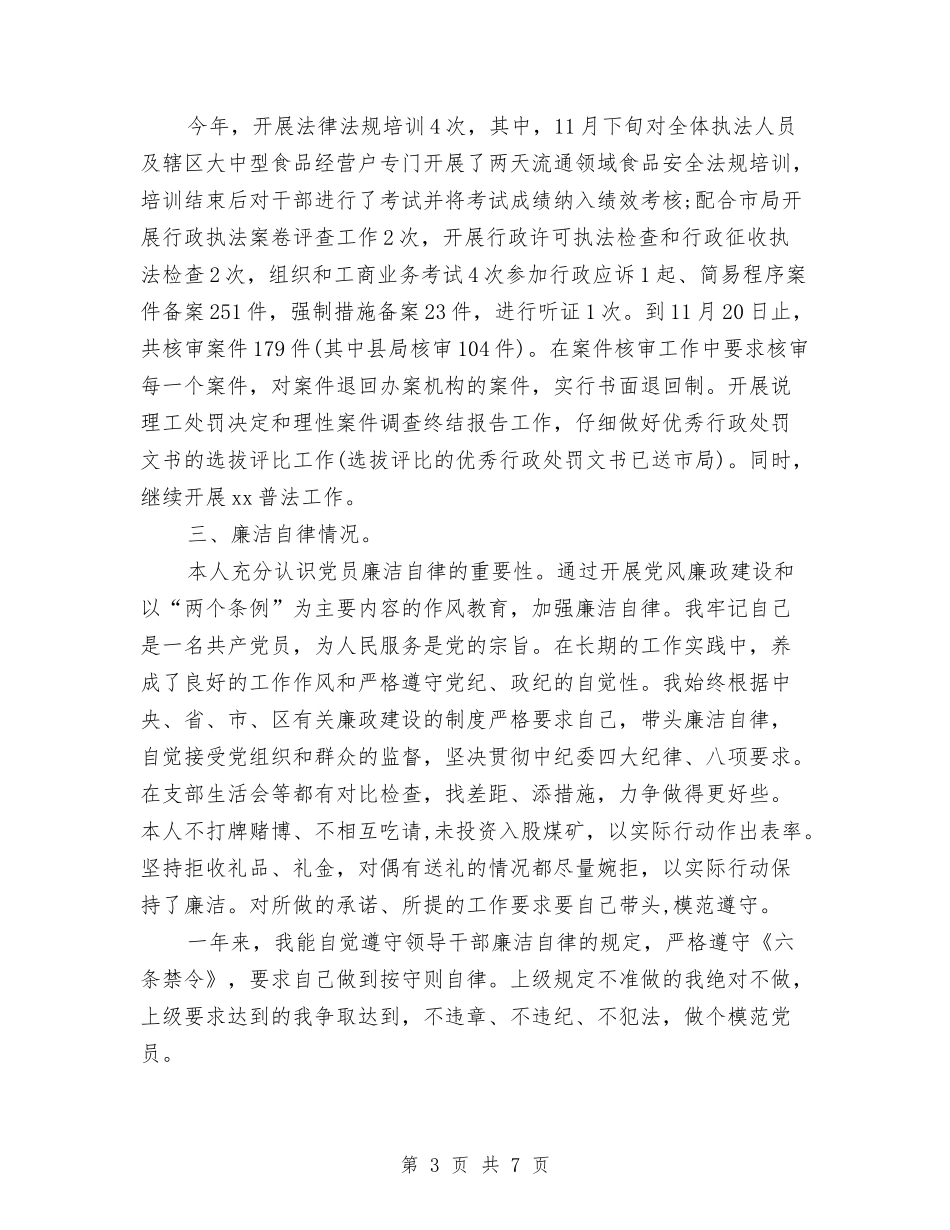 2024年11月关于预备党员个人工作总结范文与2024年11月内镜医师进修个人总结报告汇编_第3页