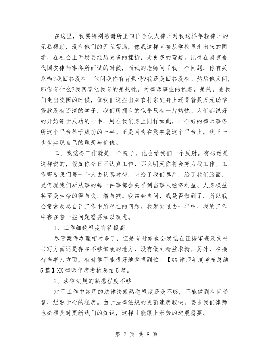 2024执业律师年底总结与2024执业律师年度总结汇编_第2页