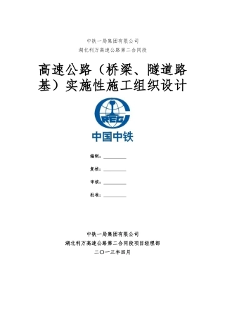 高速公路施工组织设计方案(DOC 161页)