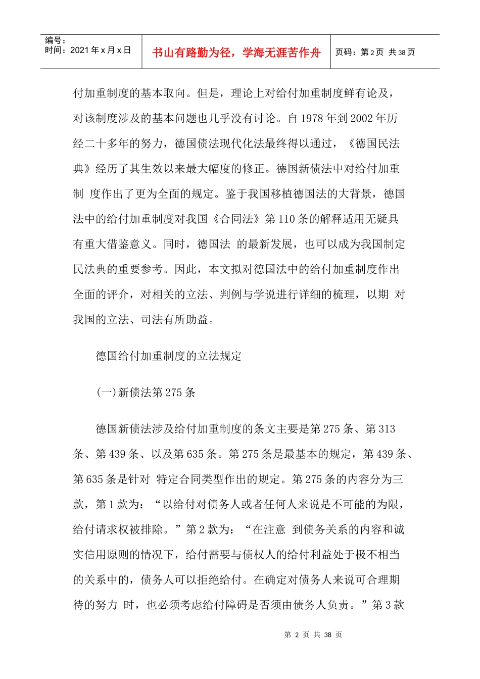 黄喆：论德国新债法上的给付加重制度_第2页