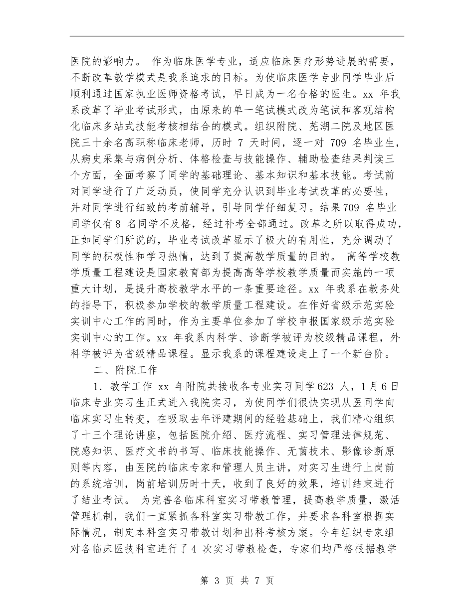 医务工作者个人工作总结_第3页