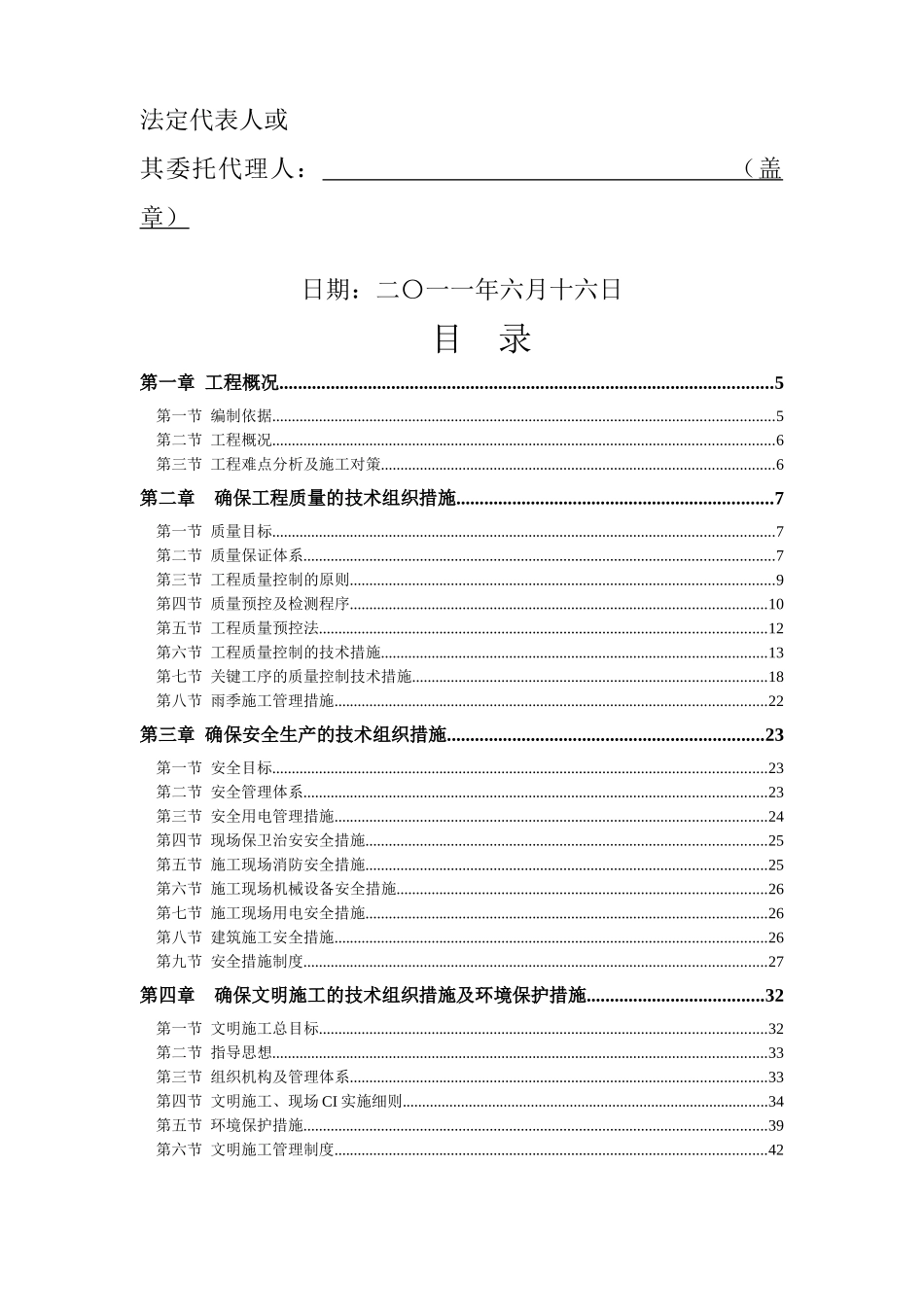 餐厅施工组织设计概述_第2页