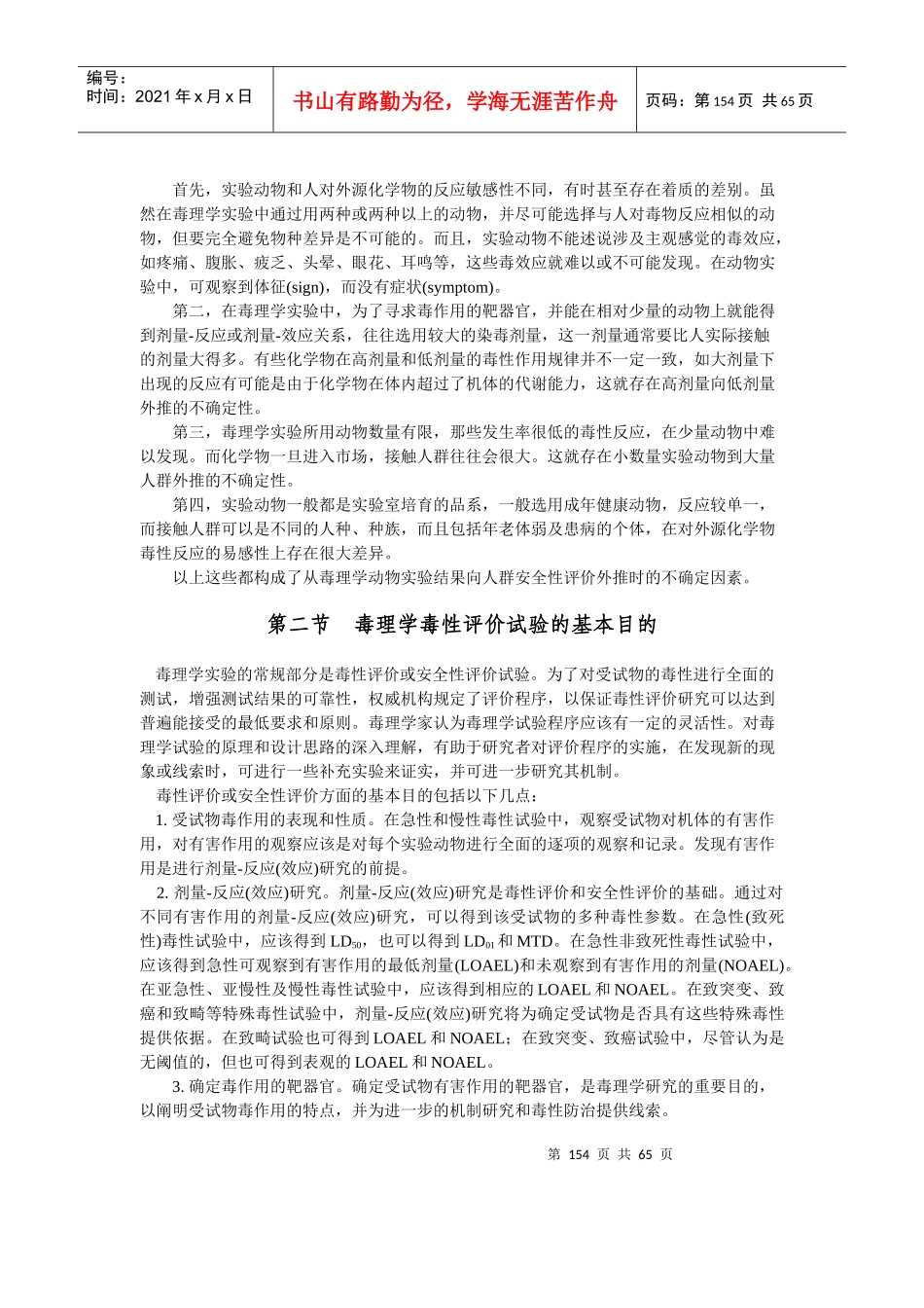 食品毒理学实验管理知识_第3页