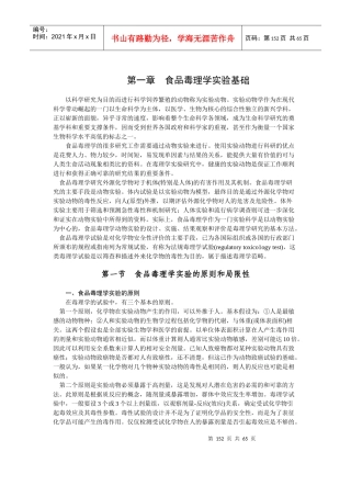 食品毒理学实验管理知识