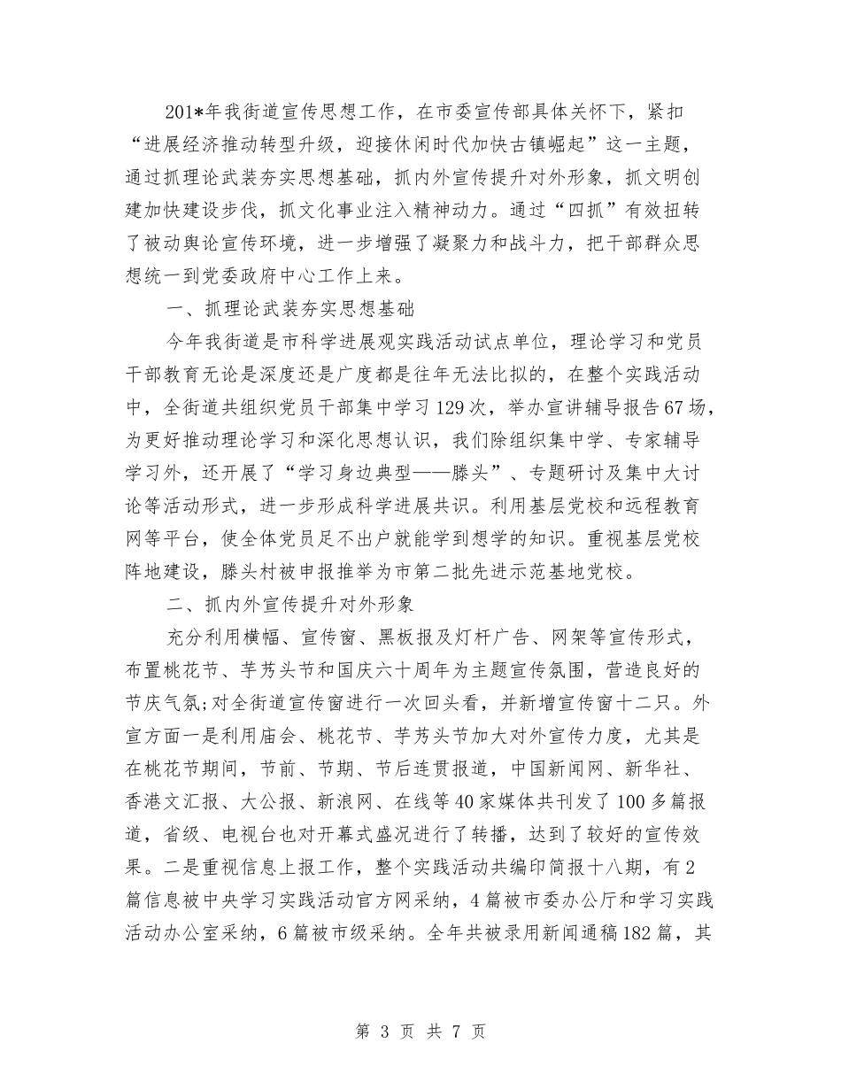 2024年11月妇联工作总结范文与2024年11月季度安全生产工作总结汇编_第3页