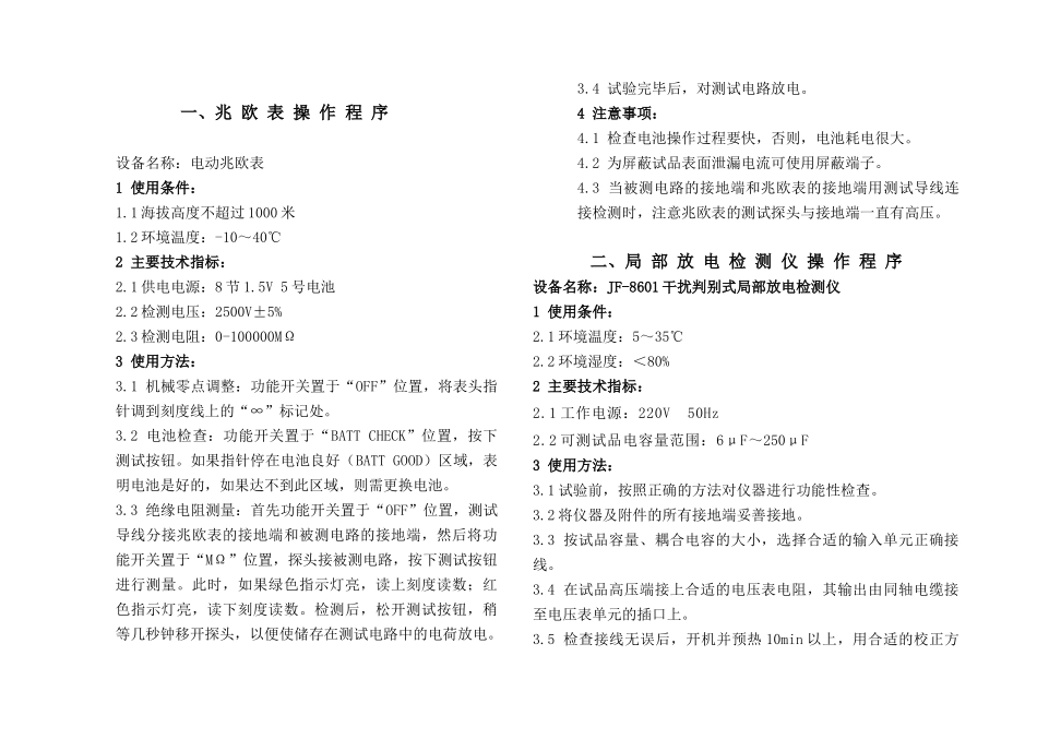 高压试验仪器操作规程_第1页