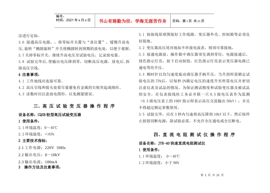 高压试验仪器操作规程_第2页