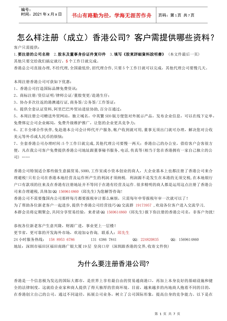 香港公司资料--咨询_第1页