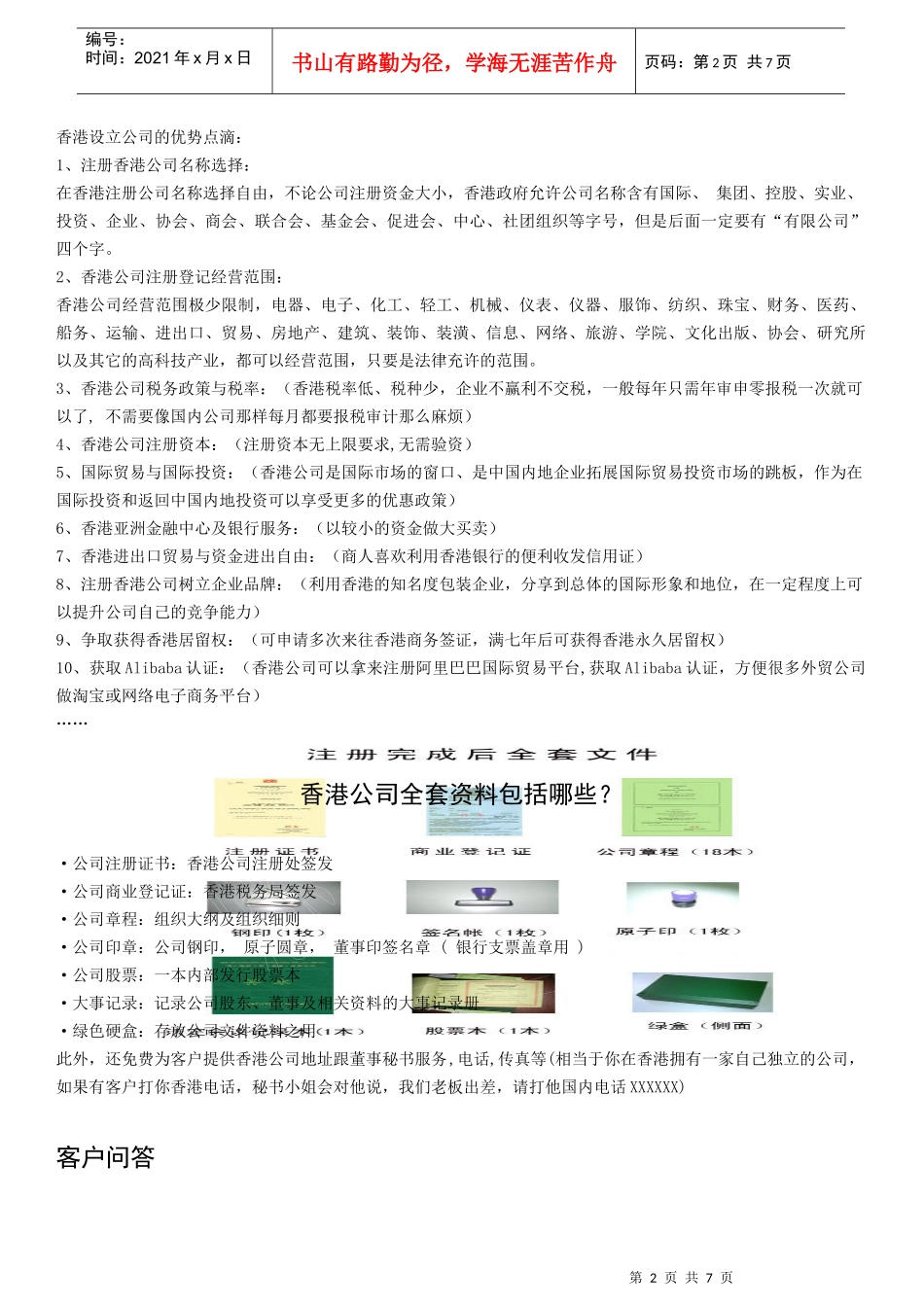 香港公司资料--咨询_第2页