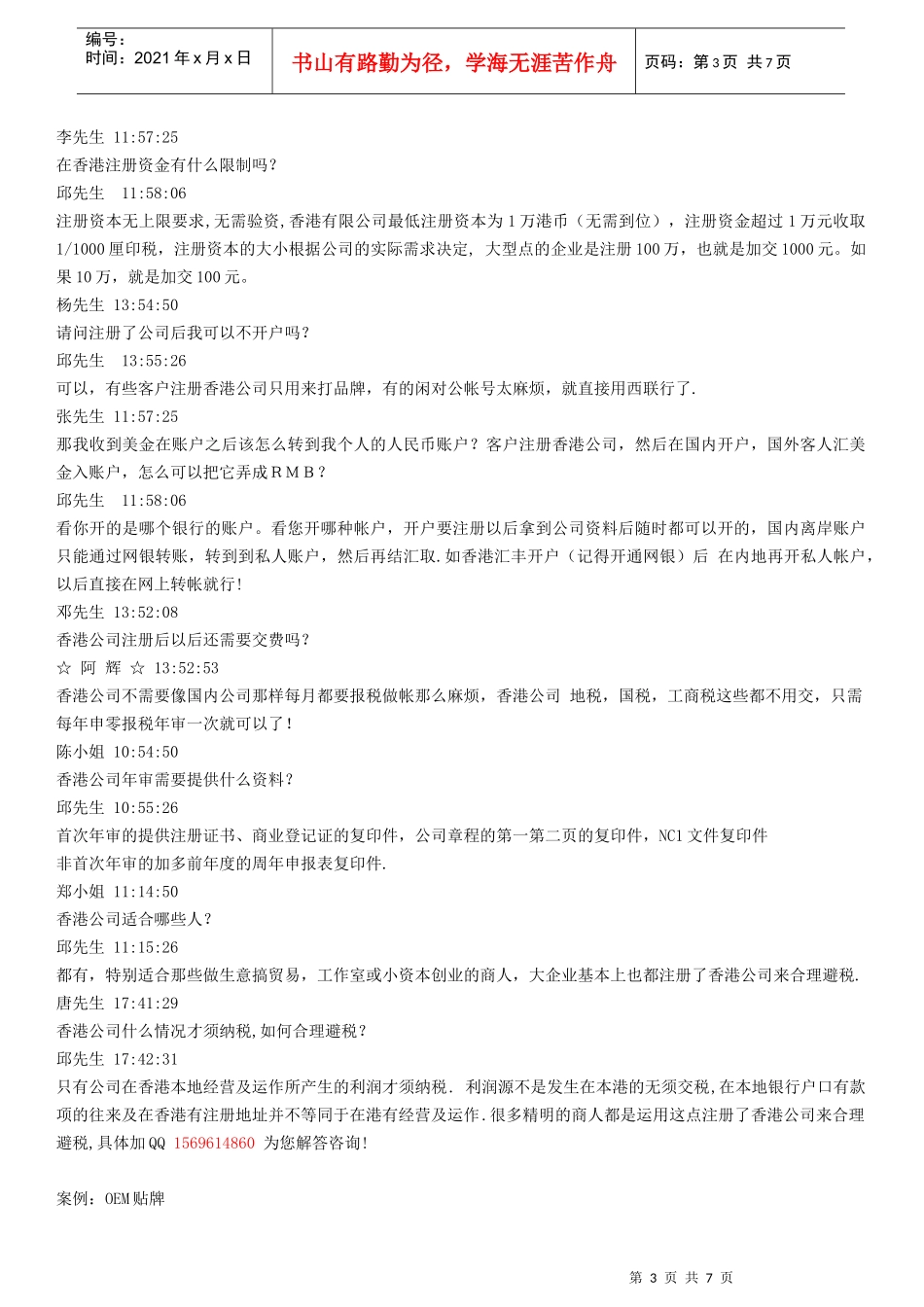 香港公司资料--咨询_第3页