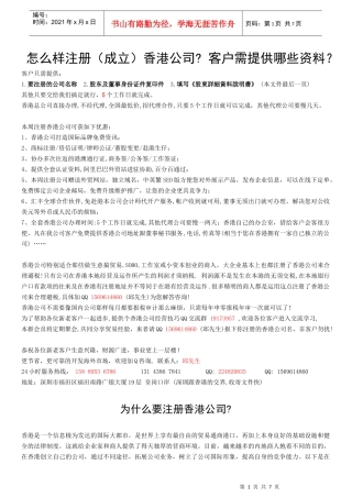 香港公司资料--咨询