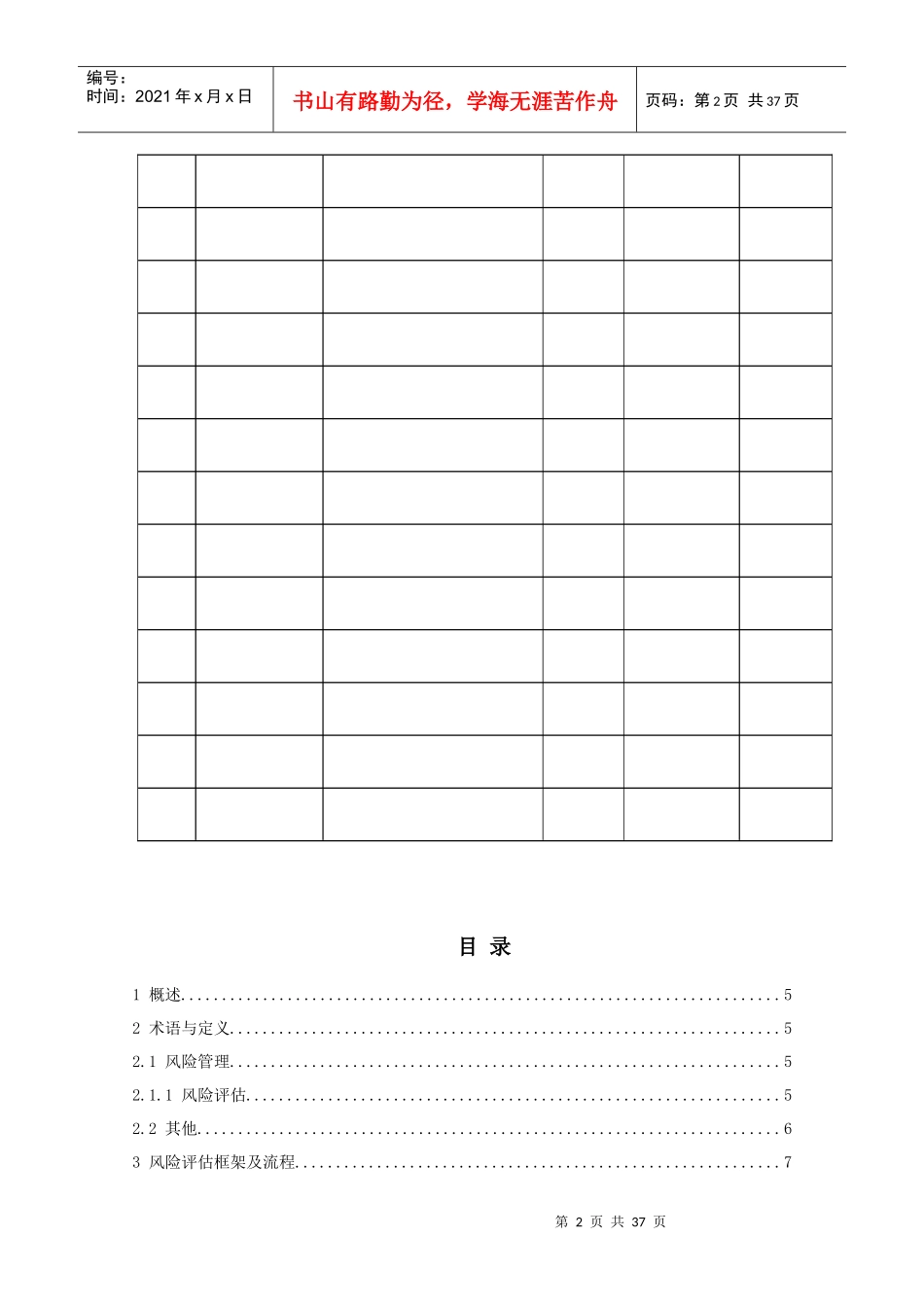 风险评估管理程序_第2页
