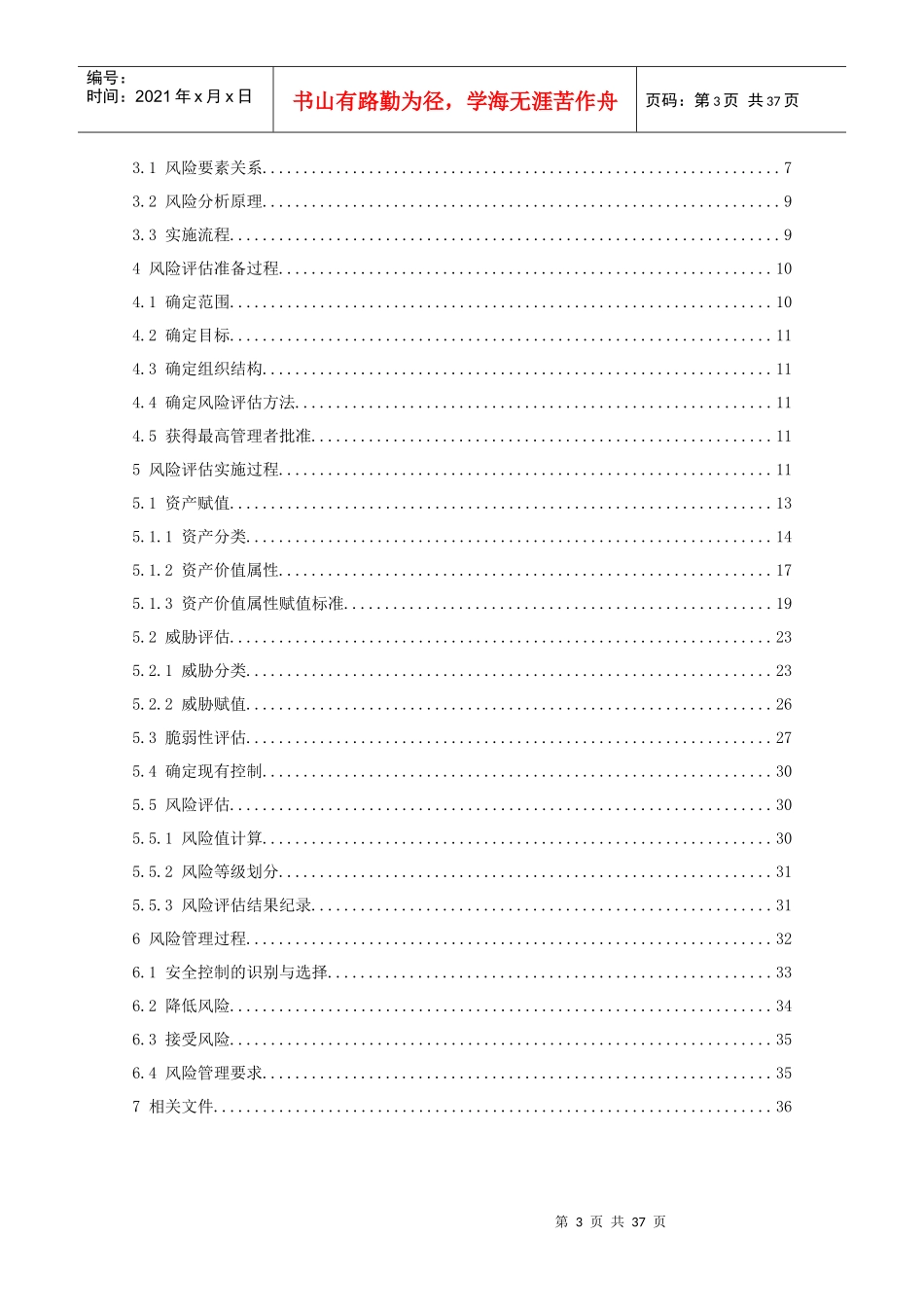 风险评估管理程序_第3页