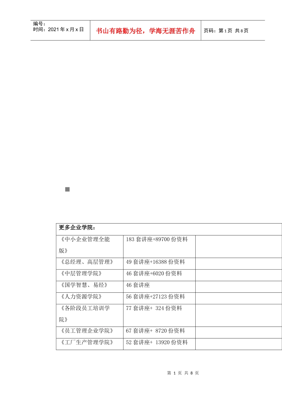 高二上学期政治期末统考试题_第1页