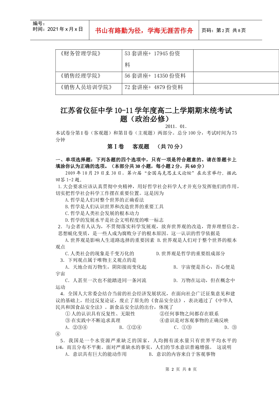 高二上学期政治期末统考试题_第2页