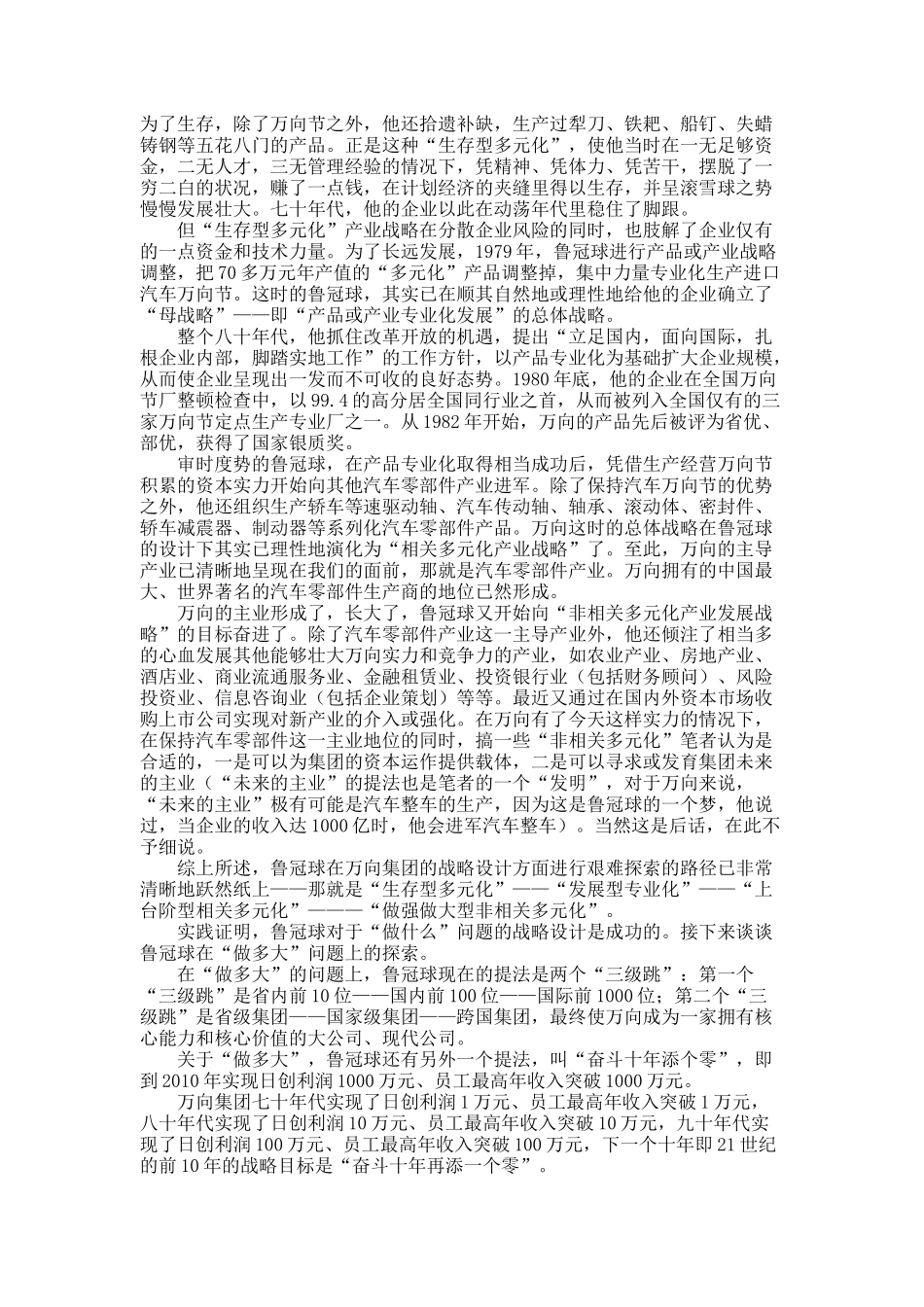 鲁冠球对万向集团的战略设计与战略管理(doc 9页)_第2页