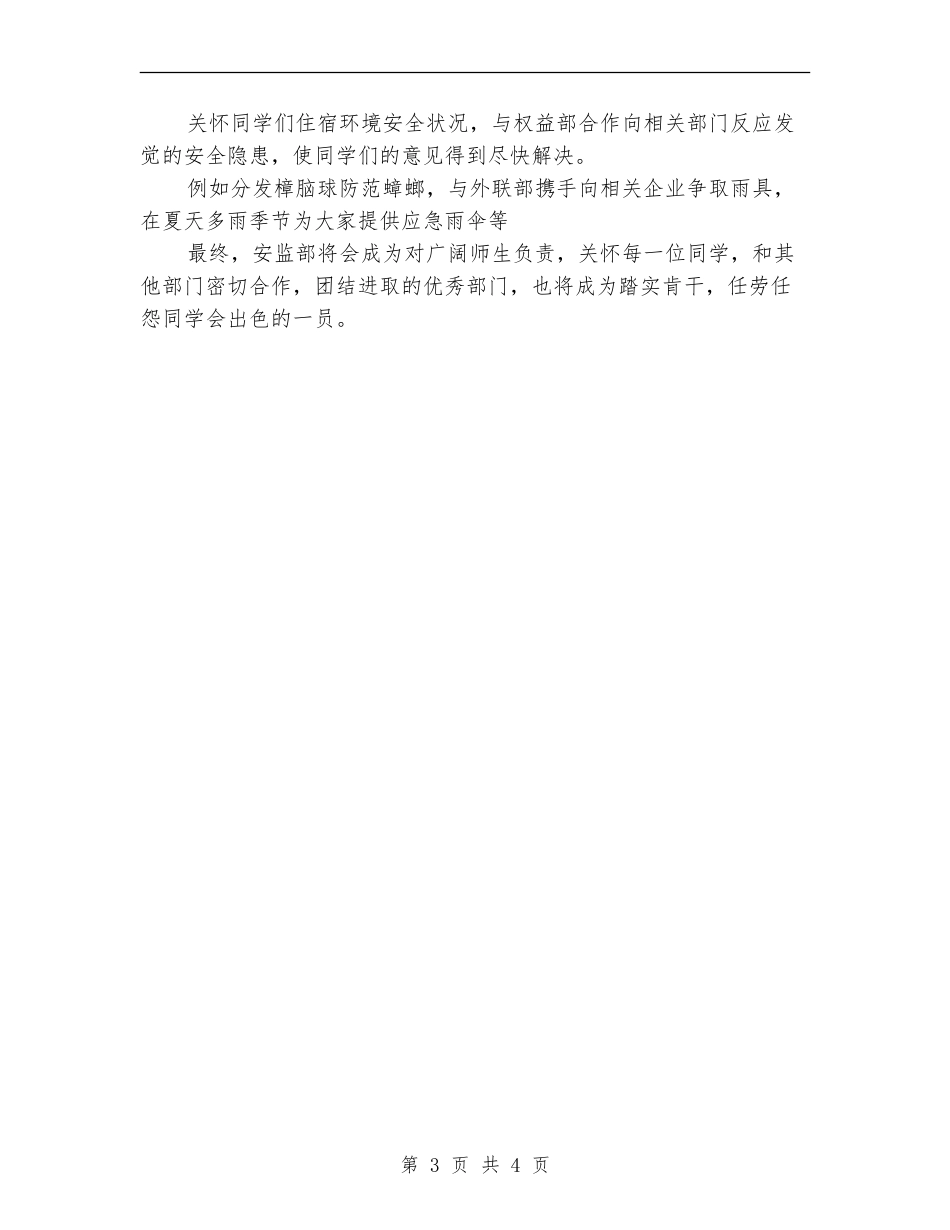 学生会安监部计划样文_第3页