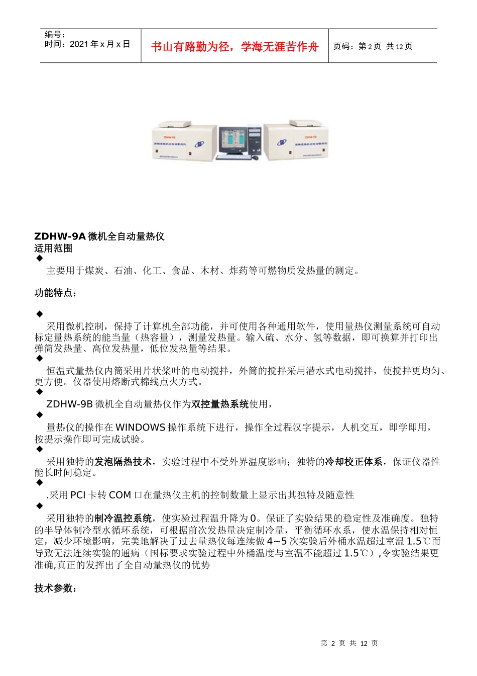 鹤壁蓝博仪器仪表制造有限公司_第2页