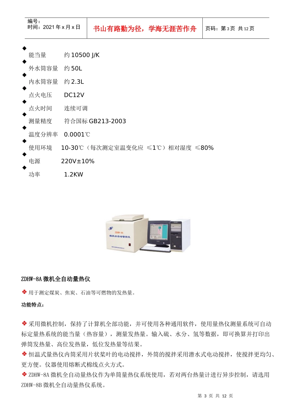 鹤壁蓝博仪器仪表制造有限公司_第3页