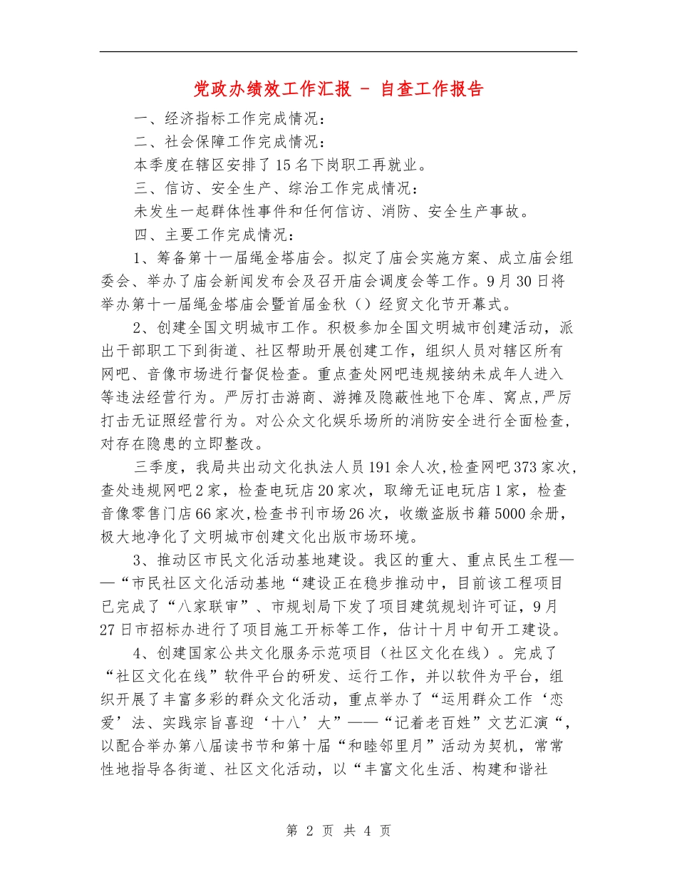 党政办绩效工作汇报---自查工作报告_第2页