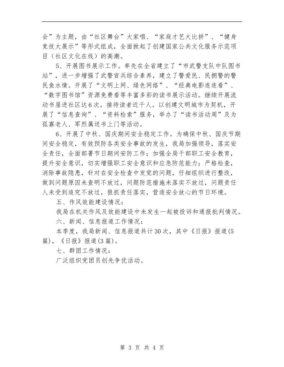 党政办绩效工作汇报---自查工作报告_第3页