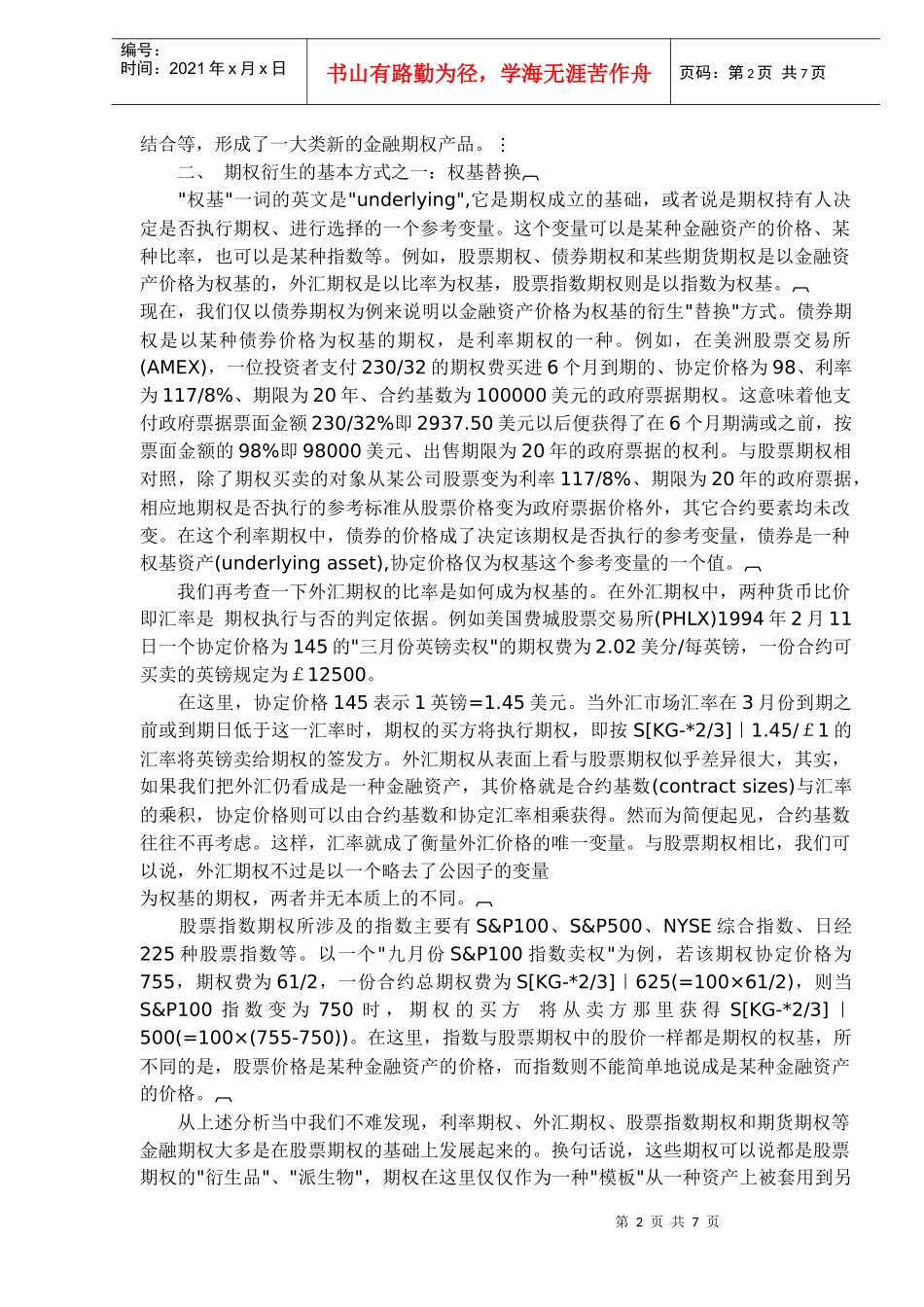 风险分析方法与工具(DOC 6)_第2页