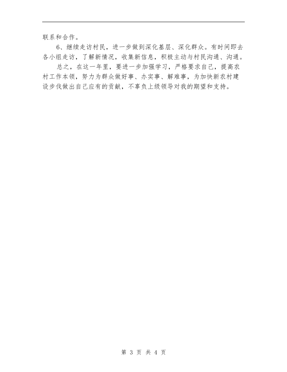 村主任助理个人月工作计划_第3页