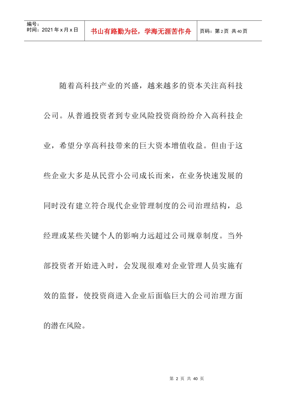 高科技企业所有权与价值驱动因素控制权分离_第2页