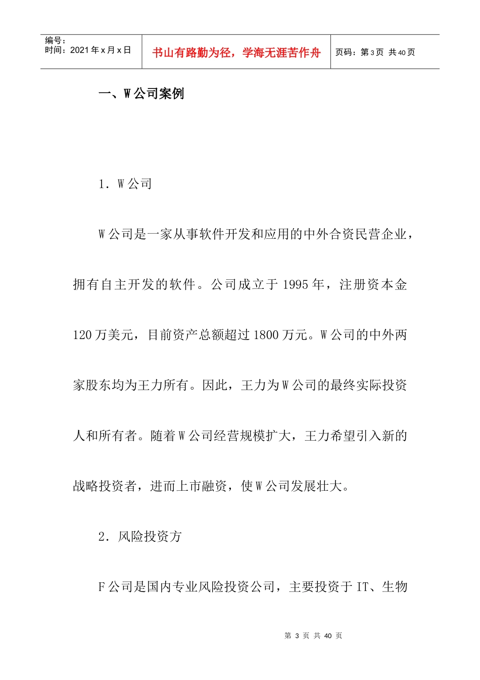 高科技企业所有权与价值驱动因素控制权分离_第3页