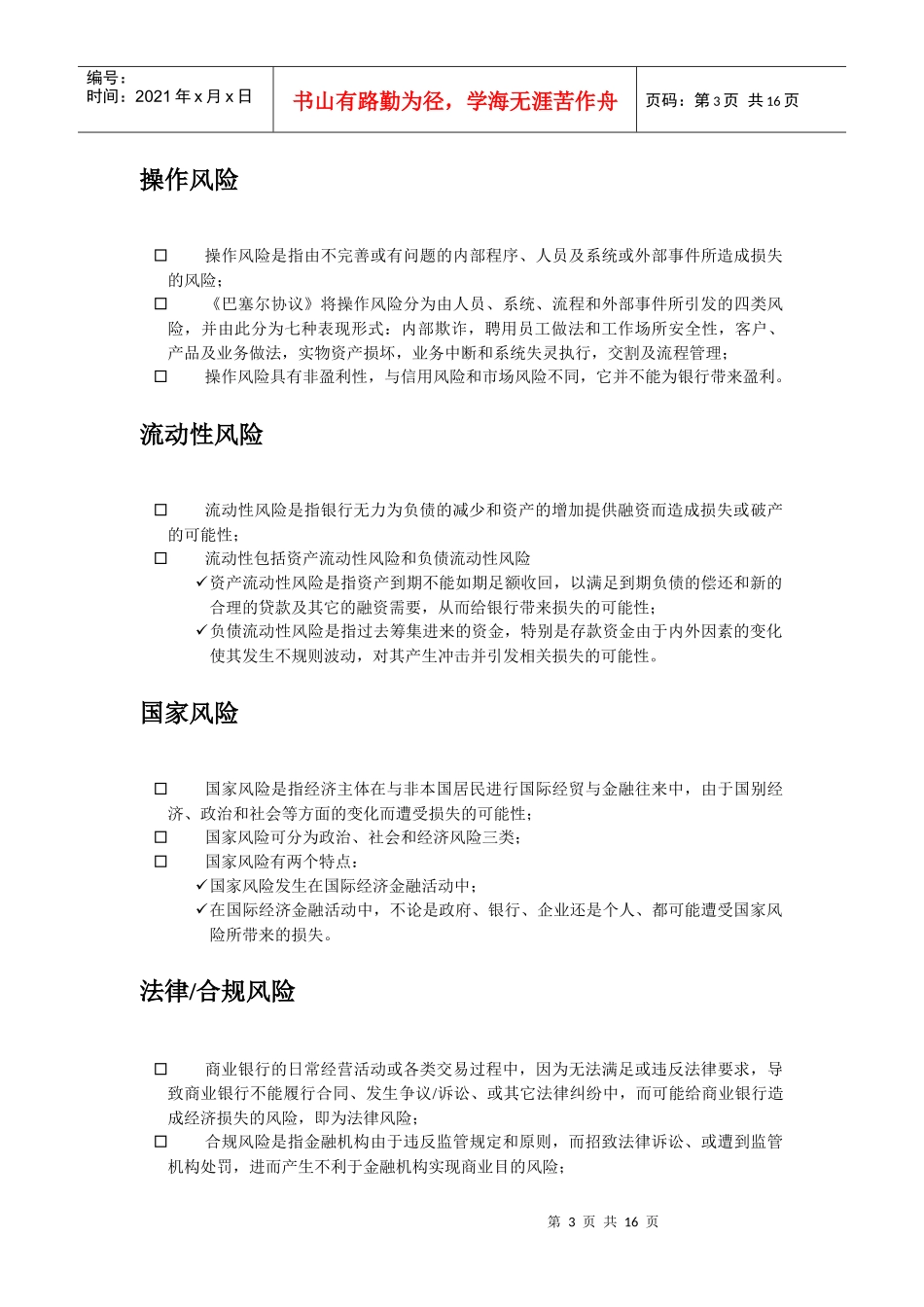 风险管理基础1_第3页