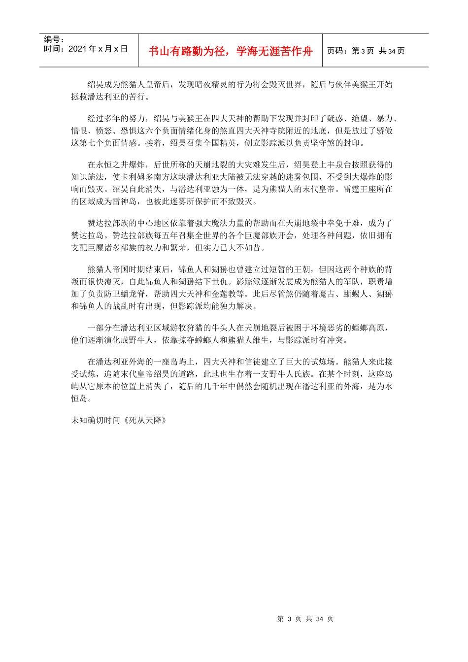 魔兽世界熊猫人之谜时间线和基本故事剧情熊猫人编年史_第3页
