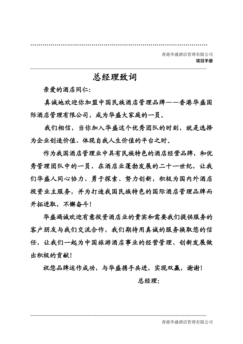 香港华盛酒店管理公司品牌加盟手册_第2页