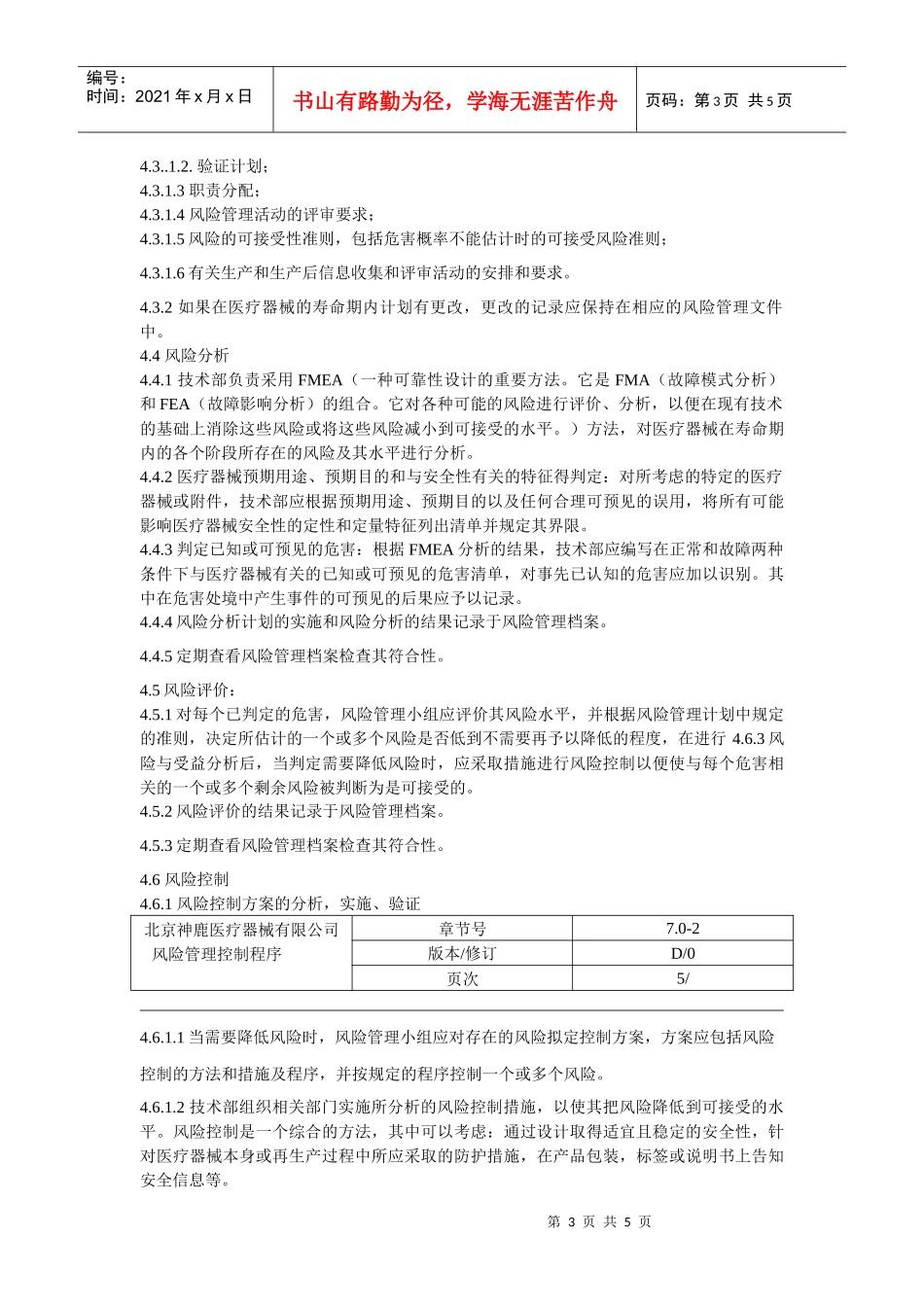 风险管理控制程序_第3页