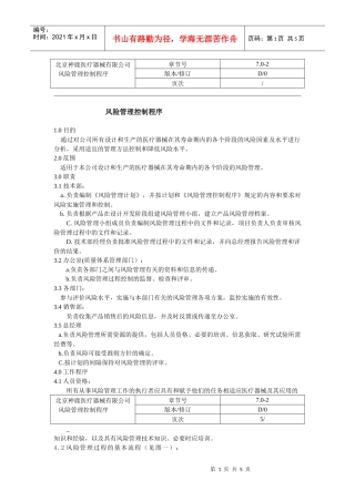 风险管理控制程序