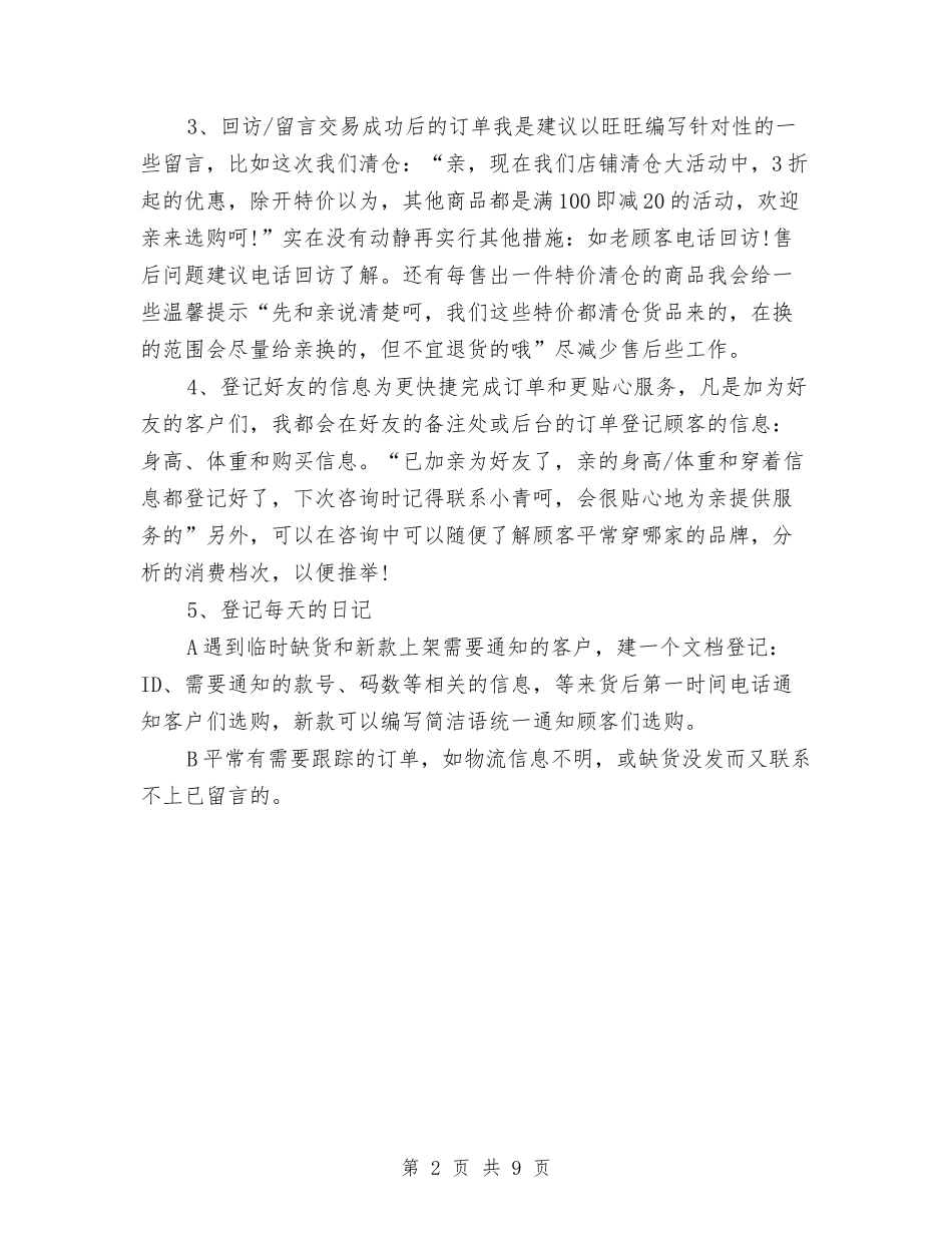 2024年淘宝客服工作计划1与2024年淘宝客服工作计划4篇汇编_第2页