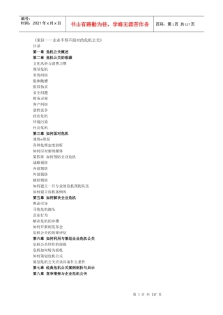 ：《扫雷》——企业不得不面对的危机公关