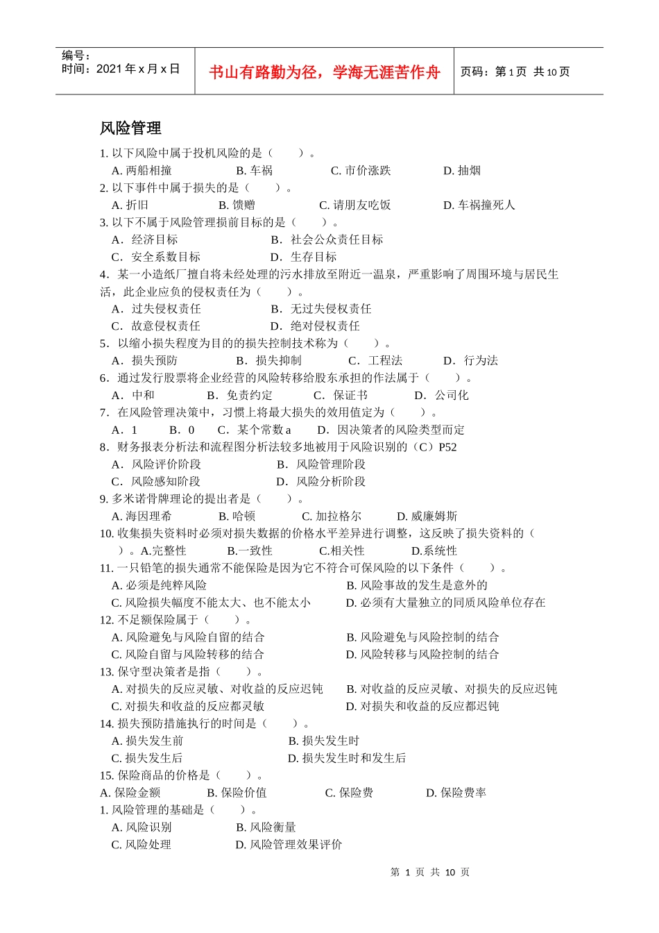 风险管理综合_第1页