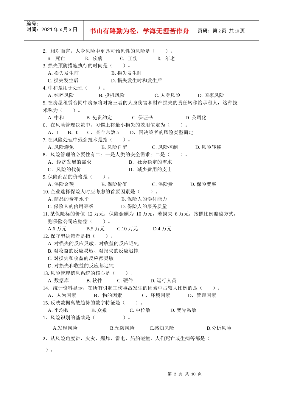 风险管理综合_第2页