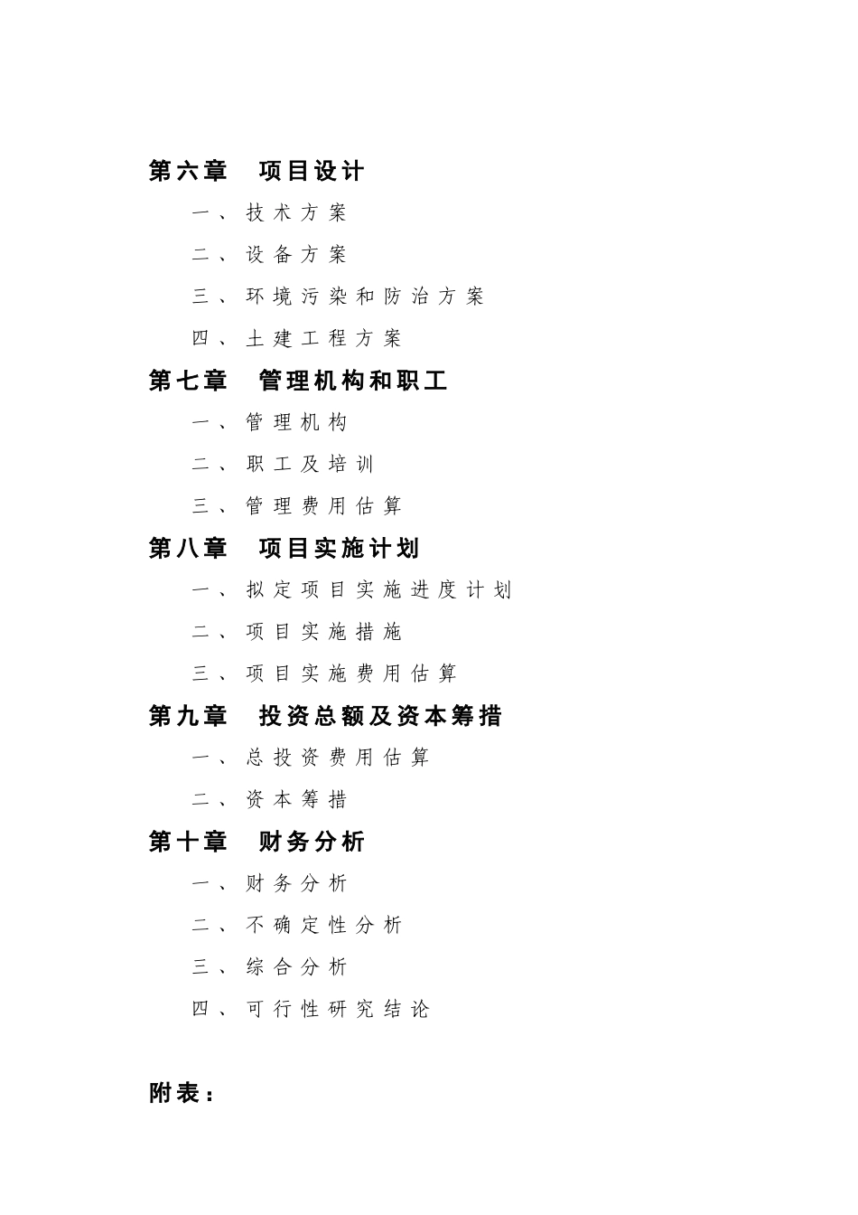 黑龙江哈尔滨某公司可行性报告范本_第3页