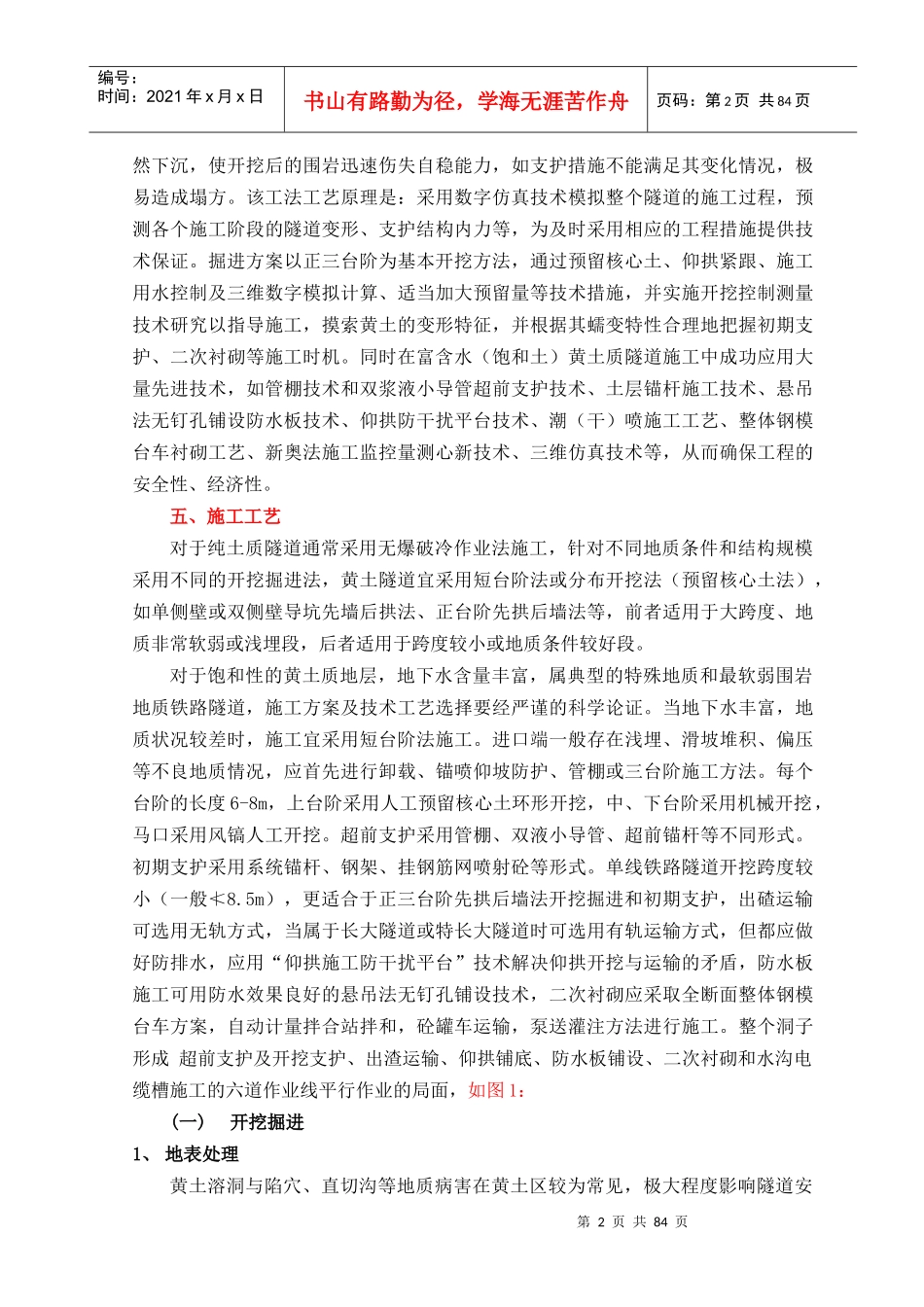 饱和性黄土隧道施工工法_第2页