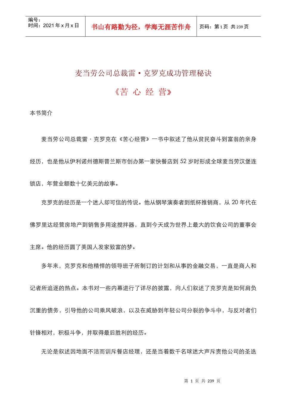 麦当劳公司成功管理秘诀_第1页