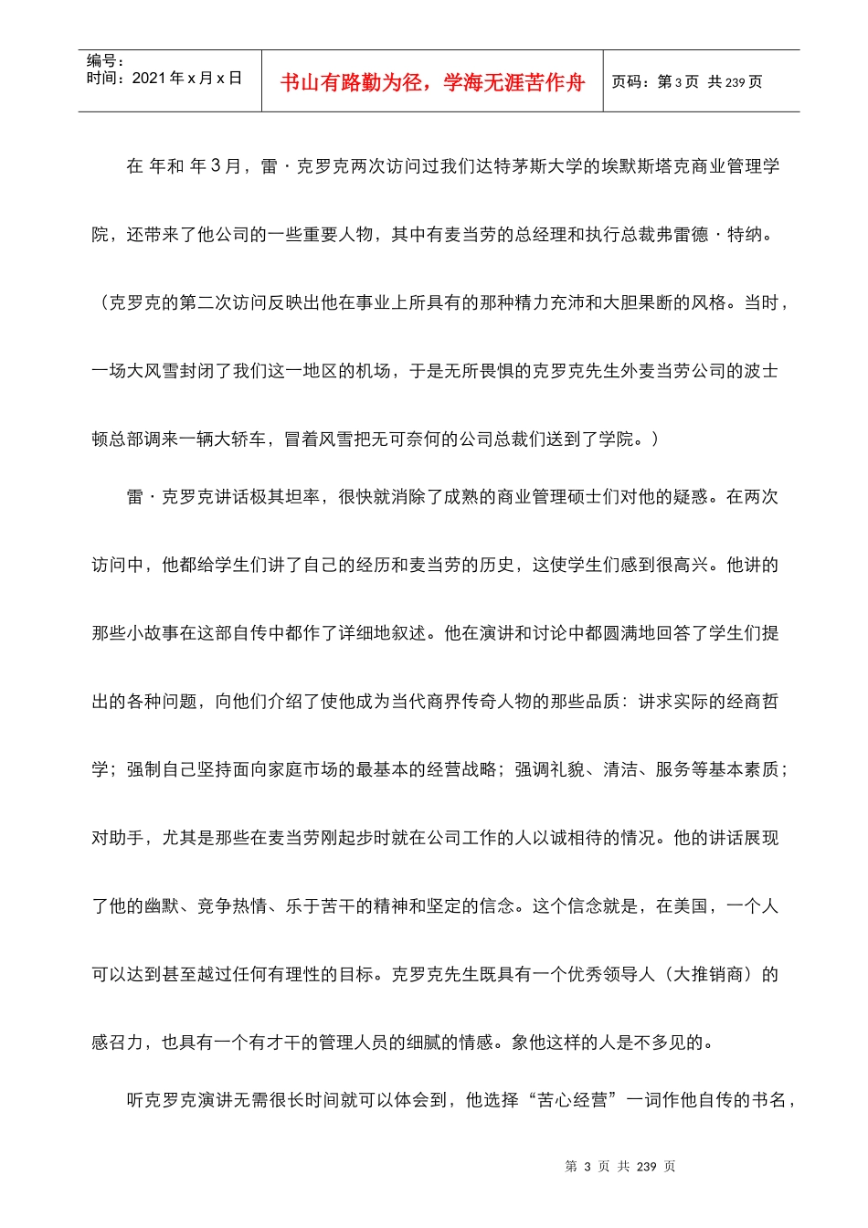 麦当劳公司成功管理秘诀_第3页