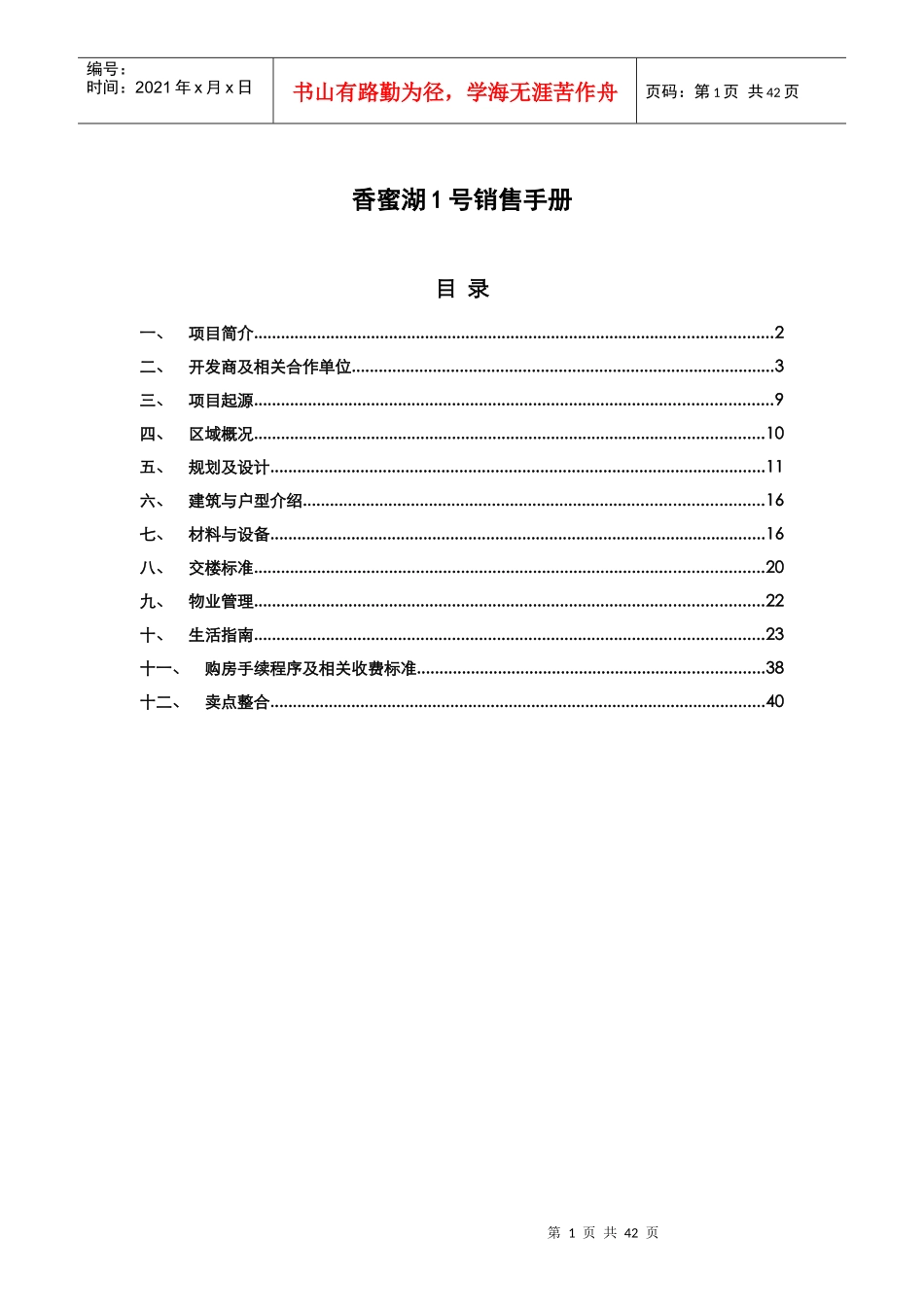 香蜜湖项目管理开发过程_第1页