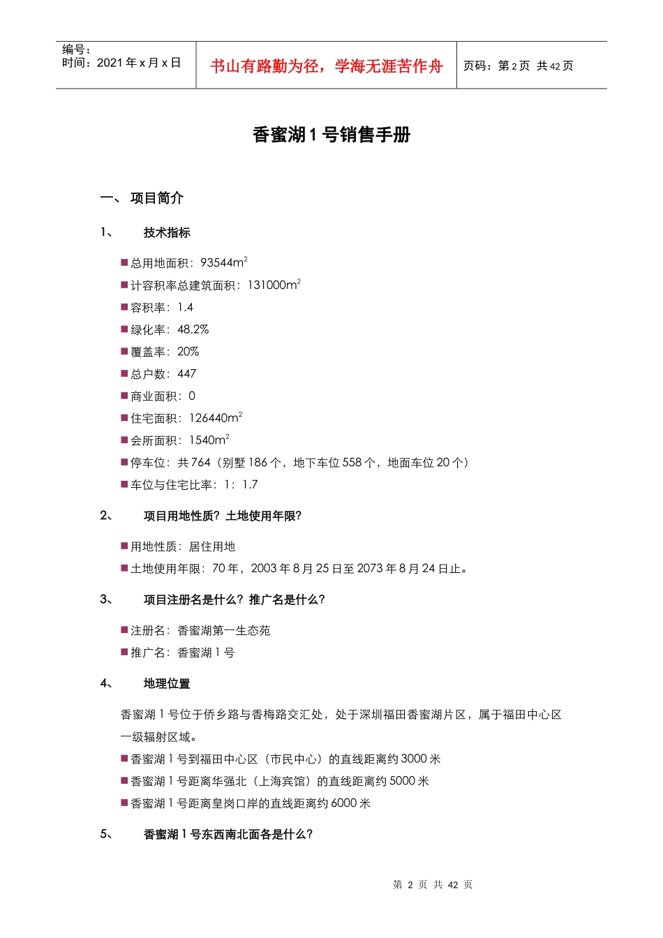 香蜜湖项目管理开发过程_第2页