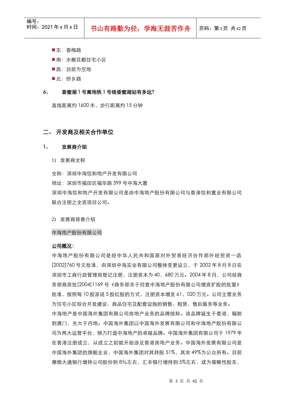 香蜜湖项目管理开发过程_第3页